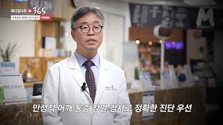 어깨 통증, 정확한 진단이 필수! [세흥병원]