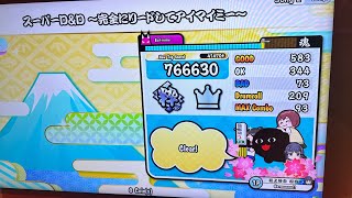 【太鼓の達人ニジイロver.】スーパーD\u0026D～完全にリードしてアイマイミー〜 全良