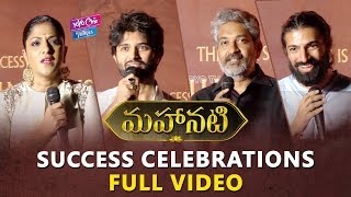 Mahanati Success Celebrations Full Video | Keerthi Suresh | Nag Ashwin | YOYO Cine Talkies