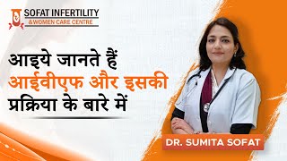 आइये जानते हैं आईवीएफ और इसकी प्रक्रिया के बारे में | Best IVF Centre in Srinagar