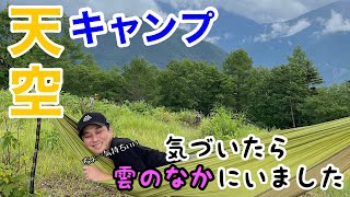 長野県伊那市【鹿嶺高原キャンプ場】夏キャンプは山でしょ！涼しくて寒いくらいの天空キャンプ場