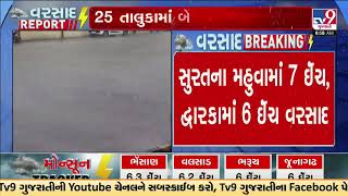 Junagadh Manavadar records 8.4-inch rains | Gujarat Rains | Monsoon 2024 | Weather Updates | TV9News