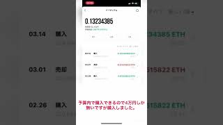 LINEビットマックスで仮想通貨