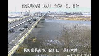 犀川 信濃川水系 長野県長野市 長野大橋 ライブカメラ (2024/01/18) 定点観測 Shinano Rive, Saigawa Riveri Live Camera