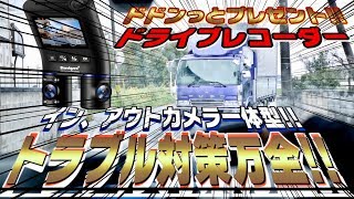 【前後カメラ一体型ドライブレコーダー！】このドラレコはトラブル対策万全にもってこい！イン、アウトカメラ一体型BlueSkyseaのB2W☆彡