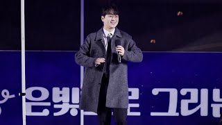 이찬원(LeeChanWon)李燦元 고추먹고 예뻐진 영양사나이 경상도 사나이 '사나이청춘' 우중무대 | 경북영양힐링가요제