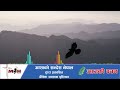 aajako bachan 2024 oct 06 शैतानका युक्तिहरू पर्दाफास गर्नु १