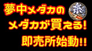 夢中メダカのメダカが買える即売所！始動！　鱗光ロングフィン×モルフォF2映像あり！　＠楽めだか