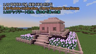 1.20 Update Celebration, Cherry Blossom Tree House [How to build Minecraft House Tutorial]