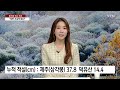 날씨 올가을 최고 추위...충청·호남 빙판 유의하세요 ytn