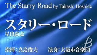 スタリー・ロード／星出尚志／The Starry Road by Takashi Hoshide (POMS-81027)