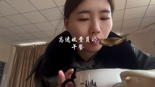 大家喜欢看的高速收费员伙食餐来了（库存）