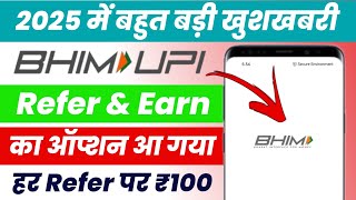 bhim upi refer and earn 2025 | bhim app se paisa kaise kamaye 2025 | Bhim Upi New Offer 2025