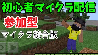 マイクラ参加型　統合版(主PE)