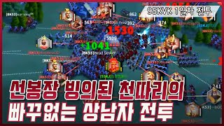 [라오킹] 95KVK 선두에서 가장 많은 피를 흘리는 나의 전투.  \