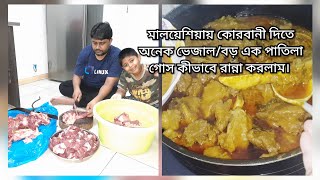 আমাদের কোরবানী দিতে গিয়ে এত ভেজাল হবে ভাবতেও পারিনি/কোরবানী সম্পুর্ন হয়েছে আলহামদুল্লিহ।