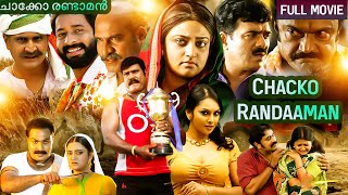 Chacko Randaaman | Full Action Blockbuster Malayalam Movie | Kalabhavan Mani | Malayalam Full Movie