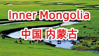 Inner Mongolia promo 内蒙古自治区旅游宣传片