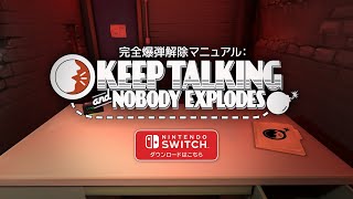 完全爆弾解除マニュアル：Keep Talking and Nobody Explodes