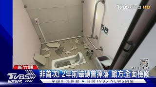 運動中心女廁「一排瓷磚」掉落 急拉封鎖線｜TVBS新聞 @TVBSNEWS01