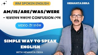 HEMANTA DEKA'S #90 - Best Spoken English Class in Guwahati Assam | Spoken English class in Assamese