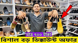 মাত্র ৫০০ টাকায় চামড়ার জুতা | Original leather Shoes|Boots|Loafers|Sandal prices in bangladesh 2024