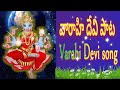 Varahi Devi Song | Guptha Navaratri | వారాహి దేవి పాట