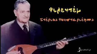 Στέλιος Φουσταλιέρης ♫ Φιλεντέμ - 1950-