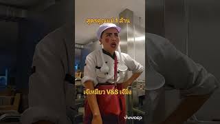 เจ๊มิ่ง ท่องสูตรคูณแม่ 50,000 เจ๊เหมียวท่องสูตรคูณแม่ 1 ล้าน #cooking #thaifood #เจ๊มิ่งซ่อมพัดลม