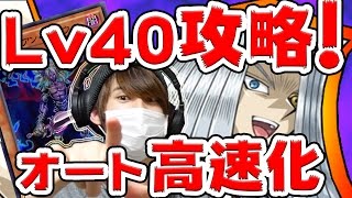 【遊戯王デュエルリンクス：実況】ペガサスイベント攻略 レベル40ハイスコア獲得デッキ紹介\u0026オート操作高速化方法！