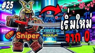 เริ่มใหม่จาก0 ผมเอาไปแลก แต่ไม่มีใครสนใจ !!! Skibidi Tower Defense Ep.25