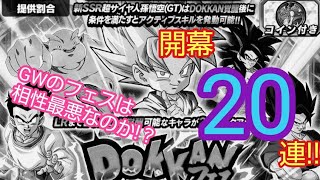 【ドッカンバトル】WDOKKANﾌｪｽ～新SSR超ｻｲﾔ人孫悟空(GT)