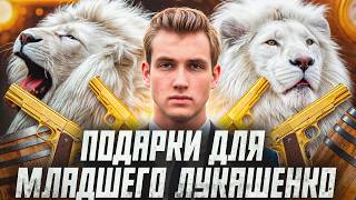 Что дарят Николаю Лукашенко?  | Сейчас объясним