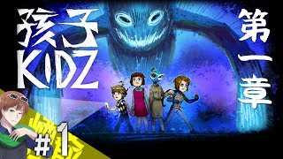 【煙爺】Kidz 孩子 (第一章)【PC】紀錄.1