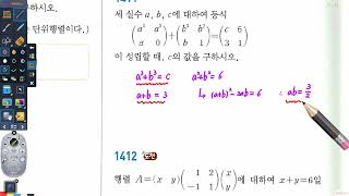 영광학원 2025년 02월 05일 예비고1 공통수학1 행렬 풀이 및 공통수학2 점과좌표 진도 (라이트쎈) for 지원