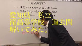 【受験】滝高校過去問を解いてみた①