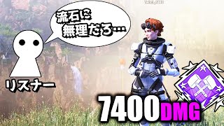 【7400ダメージ】絶対に勝てないと思われた1vs3を勝ってしまったNIRU【APEX LEGENDS】