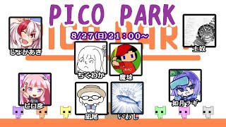 【PICO PARK】多分誰も協力しない協力ゲーム【ふにんがす：動画制作者コラボ】