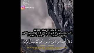 قورئان بە کوردی ، قورئان بەکوردی ، بۆ بینینی ڤیدیۆی زیاتر سبسکرایبی چەناڵەکە بکە