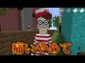 この中から本物のウォーリーを探せ！【まいくら・マインクラフト】