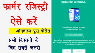 farmer registry kaise kare | farmer registry online kaise kare | farmer registry full process