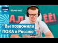 ❗❗Павук зноў патэліў у Курскую вобласць: Што рабіць, калі да нас прыйдуць ЗСУ? / Шухер-шоу