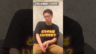 【可愛がられる後輩に】上司と2人になってしまったトークネタ