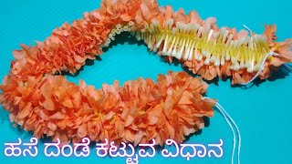 ಕನಕಾಂಬರ ಹೂವಿನ ದಿಂಡು | How to String Crossandra (Kanakambaram) Flowers