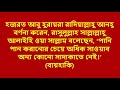 পিপাসায় কাতর যে কোন প্রানীকে পানি পান করানোর সওয়াব কত দেখুন রাসূলস কি বলে।।islam world hd