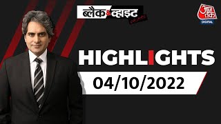 Black and White शो के आज के Highlights |Sudhir Chaudhary on AajTak | 4th October 2022 | Garba