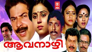 Aavanazhi Malayalam Full Movie | Mammotty Superhit Malaylam Movie | Geetha , Seema | Malayalam Movie