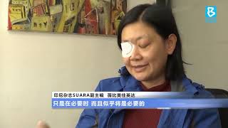 20191206 采访中弹右眼失明法援碰壁 印尼女记者:公义何在