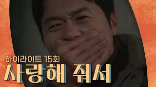 [#하이라이트] 보는 사람도 입틀막😨 너무 사랑해서 해버린 불륜 | #빨간풍선 EP.15 | TV CHOSUN 230211 방송