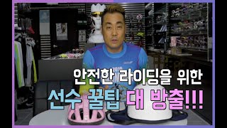 소닉TV)자전거 라이딩을 위한 필수안전요건~!